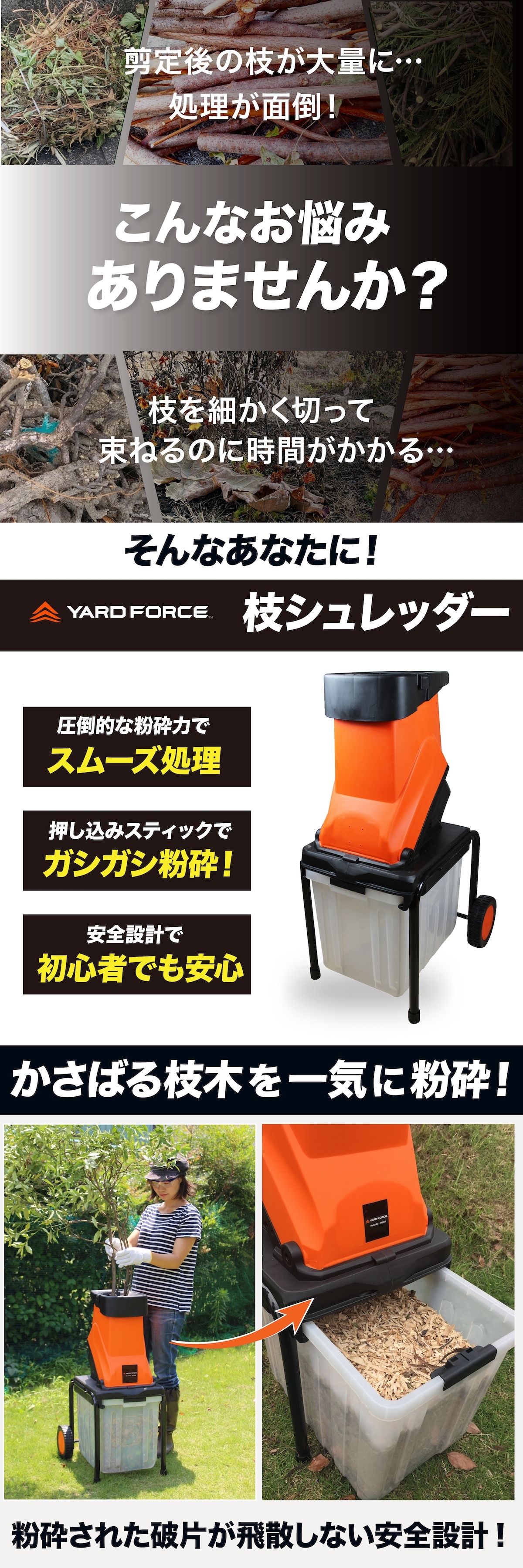 ガーデンシュレッダー YARD FORCE ヤードフォース YF5458 電動枝シュレッダー ウッドチッパー 粉砕機 最大直径4.5cm対応 回転刃式 ステンレス刃 大容量バッグ付き 移動式 枝木 剪定枝 庭木 粉砕 ガーデニング 園芸 庭掃除 落ち葉処理 正規品 保証付き