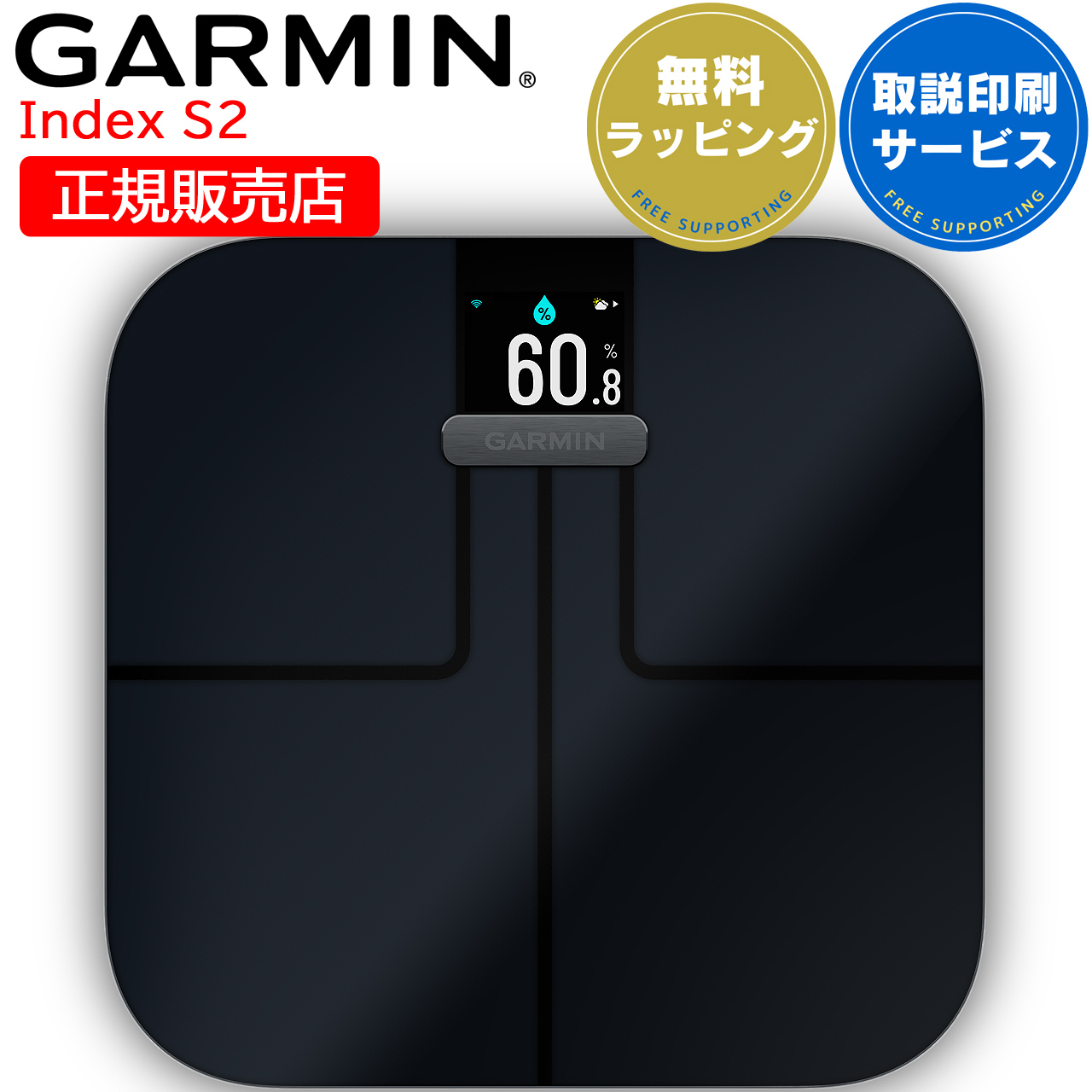 スマート体重計 体組成計 ガーミン GARMIN Index S2 選べる2色 アプリで管理【取説サービス】 体脂肪率 体内水分量 骨格筋量（筋肉量） 骨量 BMI（体格指数） Wi-Fi環境が必要