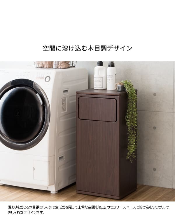 収納家具 ラック ランドリー 洗濯物入れ 洗濯カゴ サニタリー 洗面所 収納 キャスター付き 木目調 蓋付 プッシュ扉 見せない 隠す おしゃれ シンプル ランドリーバッグ付き ブラウン ホワイト ナチュラル 組立式