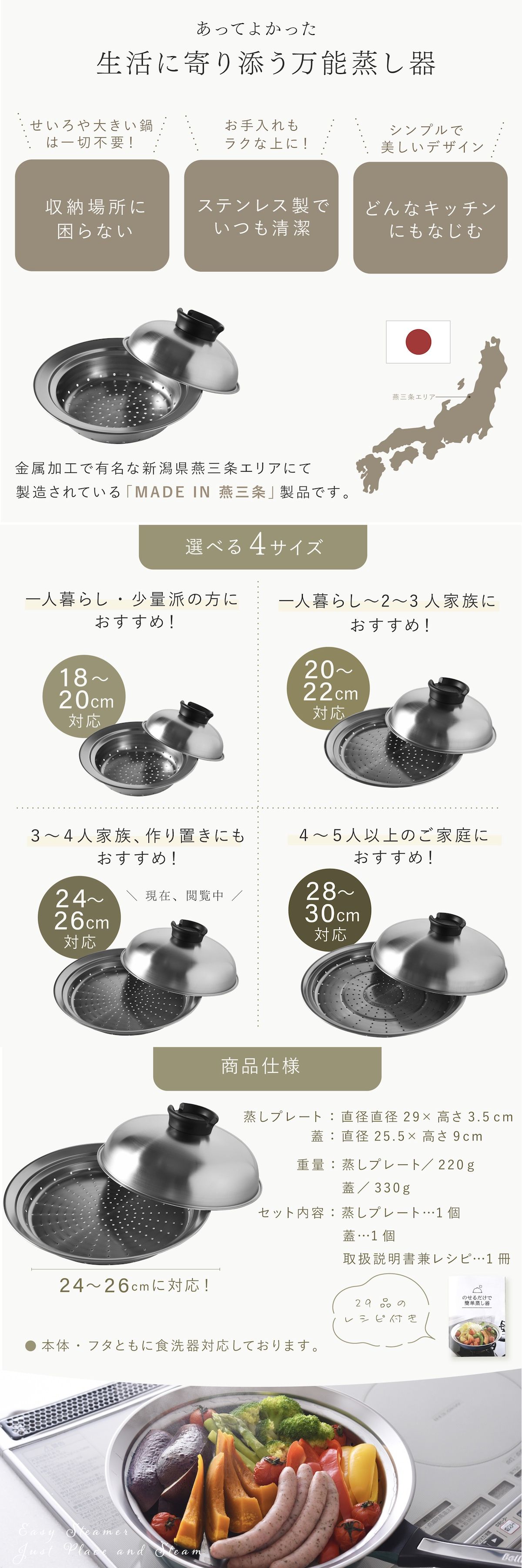 蒸し器 のせるだけで簡単蒸し器 24～26cm 燕三条 日本製 ステンレス 蒸しプレート 蒸しざる フライパン用蒸し器 鍋用蒸し器 フライパンにのせるだけ 蒸し料理 温野菜 蒸し野菜 蒸し鶏 蒸し魚 しゅうまい ヘルシー調理 3～4人 家族 ファミリー まとめ調理 受け皿 2WAY 食洗機対応 レシピ付き キッチン用品 調理器具 新生活 結婚祝い プレゼント ギフト