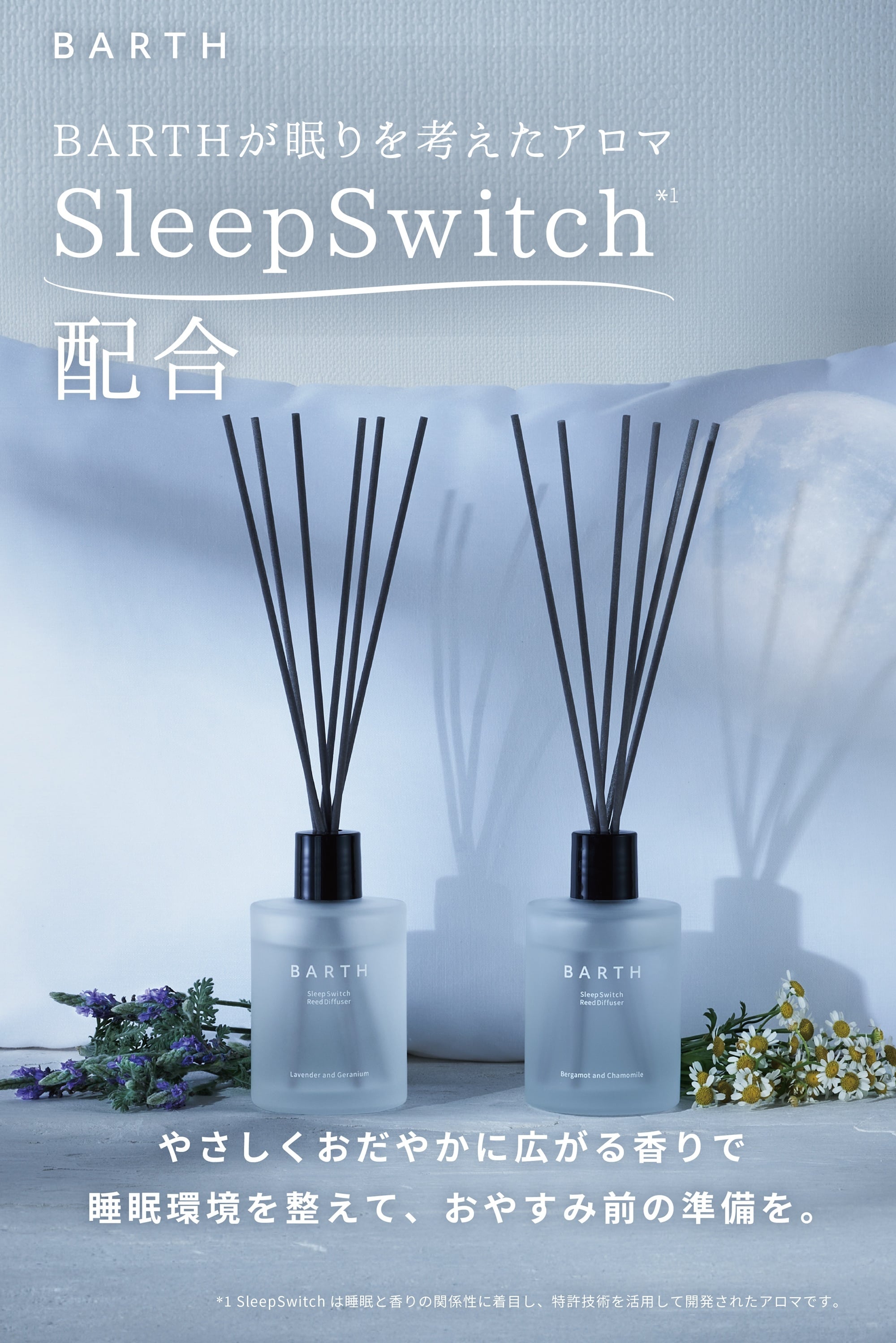 リードディフューザー ベルガモット&カモミール BARTH SleepSwitch （インテリア アロマディフューザー ルームフレグランス 引っ越し祝い 新居祝い 新築祝い 誕生日 バースデー 女性 男性 プレゼント 記念日 おしゃれ 内祝い お祝い お礼 出産 新生活 実用的 高級)