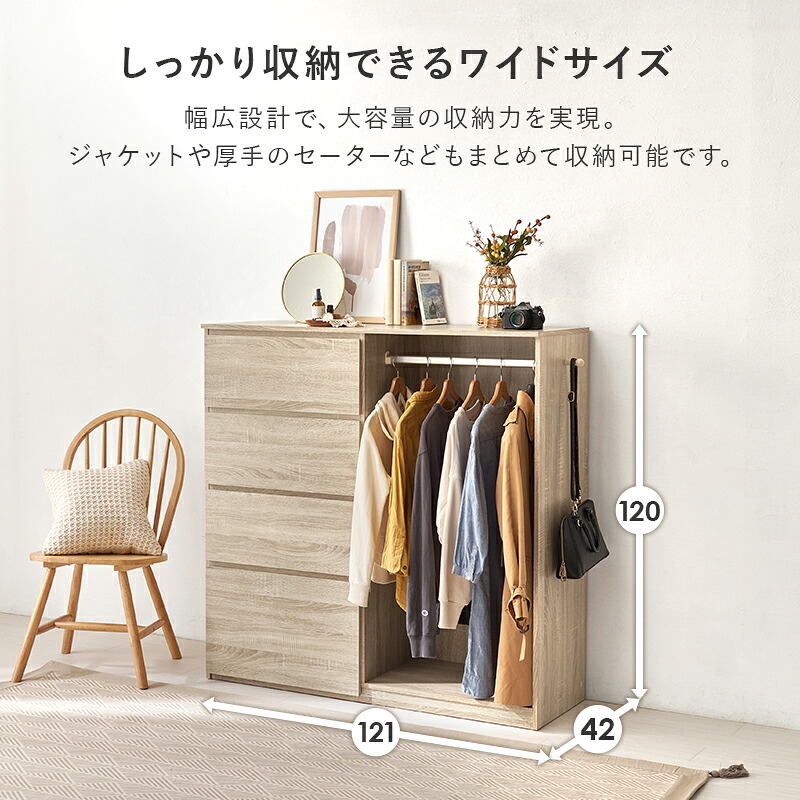 収納家具 ラック ハンガー 幅121cm 引き出し収納 衣装ケース クローゼットハンガー たたむ 掛ける ハンガーポール 収納 コートハンガー 洋服掛け 衣類収納 壁面収納 フック コート掛け 雑貨 タオル 小物 帽子 コート シンプル 子供部屋