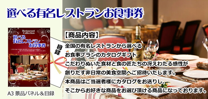 ビンゴ・二次会の景品はお任せ 景品 目録 パネル ビンゴ 景品セット ベストセレクション！とっておきのお宿！選べるペア宿泊券＆選べるレストラン＆ディズニーペアチケット他豪華5点セット 景品パネル＆引換券付き目録 15173