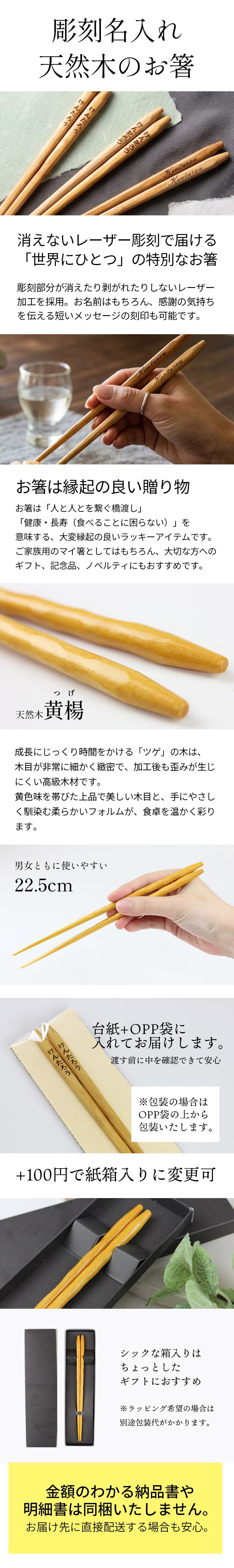 【名入れ無料】名入れ 箸 1膳 天然木（黄楊/つげ）22.5cm 名入れ箸 メッセージ 刻印 レーザー彫刻 敬老の日 父の日 母の日 ギフト 記念品 ノベルティ プチギフト 退職祝い 長寿祝い