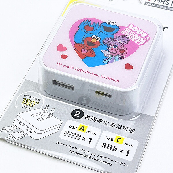セサミストリート エルモ＆クッキーモンスター＆アビー USB/USB Type-C ACアダプタ 充電器 スマホ用品