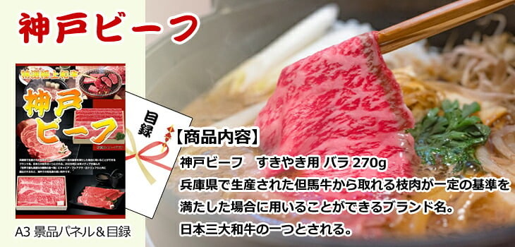 ビンゴ・二次会の景品はお任せ ゴルフコンペ 景品 目録 ディズニーペアチケット＆神戸ビーフ＆ズワイガニ他豪華５点セット 景品パネル＆引換券付き目録 15232 ビンゴ 二次会 イベント 抽選会