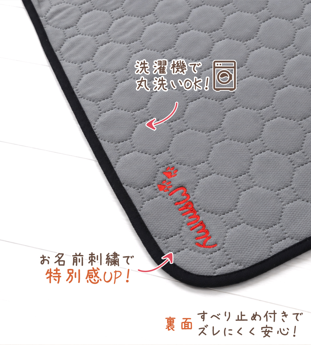 ペット 防水マット 名入れ刺繍｜犬 猫 洗える 滑り止め付き ペットシーツ【送料無料】