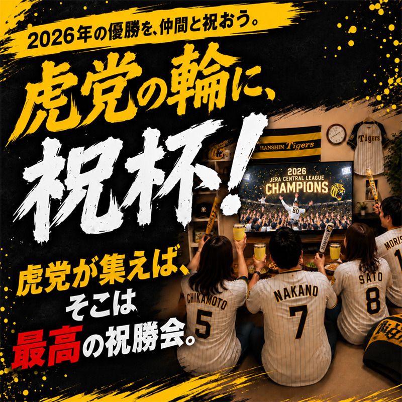 阪神タイガース 承認 2026 優勝祝い タンブラー カップ 350ml ステンレス 真空断熱 保温 保冷 おしゃれ 野球 プレゼント ギフト 男性 女性 定年退職 退職祝い 還暦祝い 古希 喜寿 傘寿 米寿 敬老の日 虎党 阪神ファン