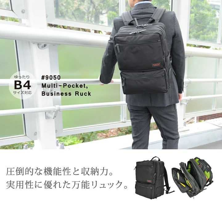 マンハッタンパッセージ #9050 2way バックパック B4対応/19L 撥水 大容量 高耐久生地 ビジネスバッグ リュックサック MANHATTAN PASSAGE ギフト プレゼント