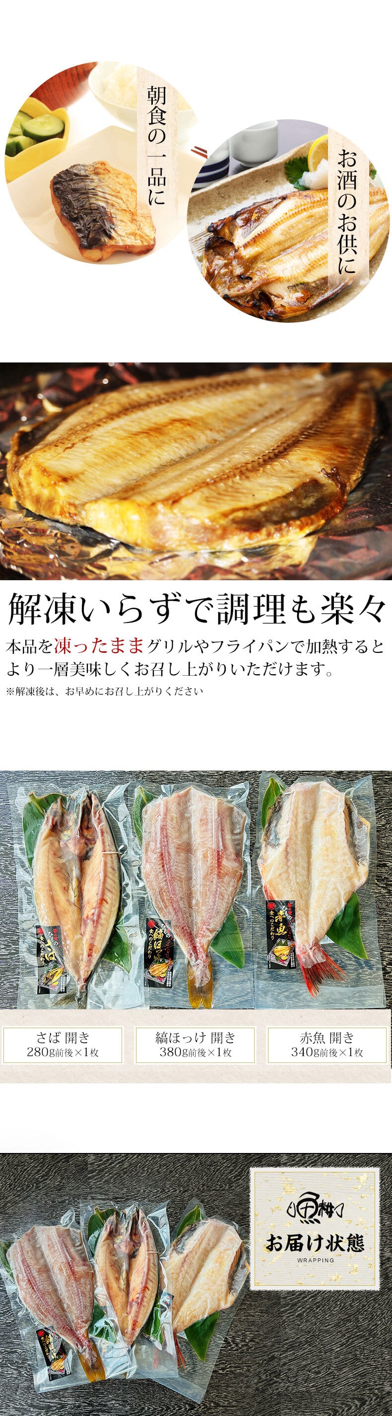 特大 笹の葉 干物セット 3種 詰め合わせ 合計1kg以上 無添加 【干物/ひもの/冷凍/ほっけ/ホッケ/さば/サバ/鯖/赤魚/敬老の日/ギフト/2026/プレゼント/おつまみ/贈り物/贈答/海鮮】