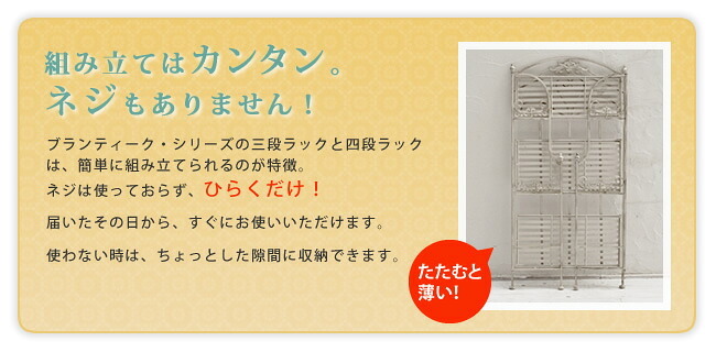 ラック ブランティーク ホワイトアイアン 3段 簡単組立 アンティーク モダン スタイリッシュ シンプル シェルフ ハンガー インテリア 家具 天然 おしゃれ カフェ 北欧 新生活