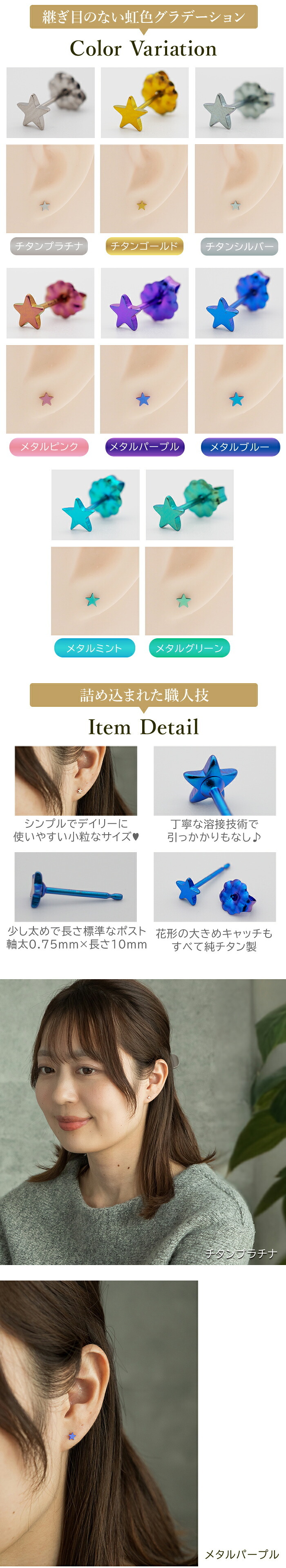 セカンドピアス 純チタン 軸太0.75mm 長さ10mm つけっぱなし 100％純チタン ピアス 星 金属アレルギー対応 返金保証 医療用 片耳 1個 耳たぶ