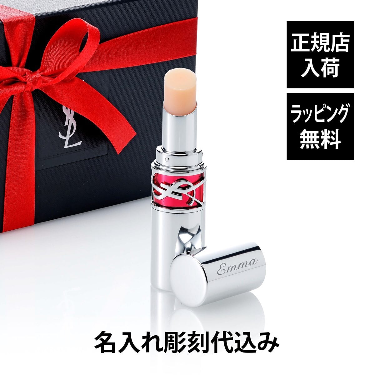 Yves Saint Laurent イヴ・サンローラン YSL ラブシャイン キャンディグレーズ 2 ヘルシーグロウ プランパー 単品 名入れ彫刻代込み 名前 彫刻 刻印 お祝い プレゼント ギフト 記念日 高級 ブランド 誕生日 高級 コスメ リップ メイク