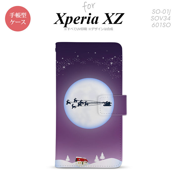 【手帳型 スマホ カバー ケース】【SO01J】【エクスペリア XZ 】手帳型 ケース SO-01J スマホ カバー XPERIA XZ エクスペリア 月とサンタ 紫 nk-004s-so01j-dr635【メール便送料無料】