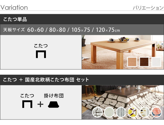 こたつ 正方形 楢天然木国産折れ脚こたつ-ローリエ 60x60cm 日本製厚手カーテン生地の北欧柄こたつ布団セット こたつ布団セット 折脚 継ぎ脚 高さ調整 テーブル ローテーブル 炬燵 コタツ シンプル 天然木 木製 日本製 国産 テレワーク 北欧風