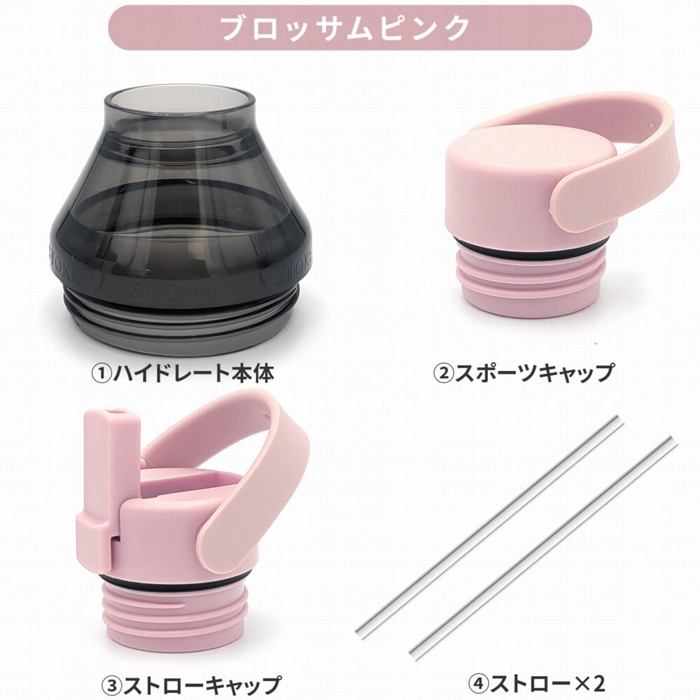【ラッピング無料】　熱中症対策グッズ STTOKE ストーク ハイドレート＆エクステンションセット スポーツキャップ ストローキャップ タンブラー用 カスタムパーツ ギフトキャンプ 