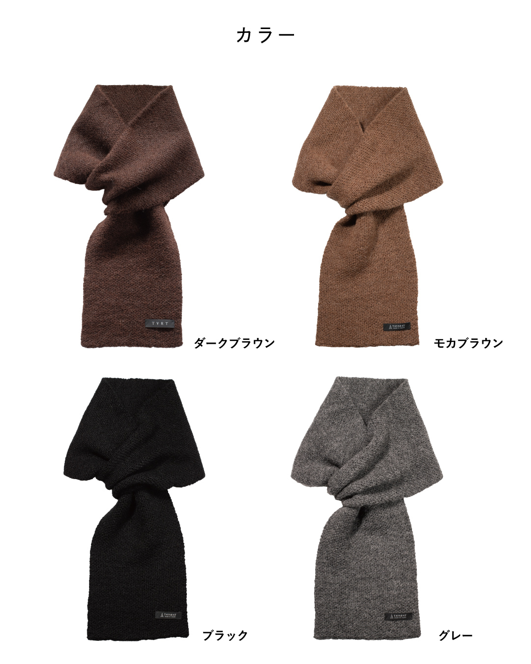 【送料無料】3秒マフラー アルパカ 100% メンズ 薄手 ミニマフラー 男性 日本製 秋冬 防寒 ビジネス 保温 柔らかい ギフト プレゼント リバーシブル TAVARAT Tps-190 新生活 【タバラット】