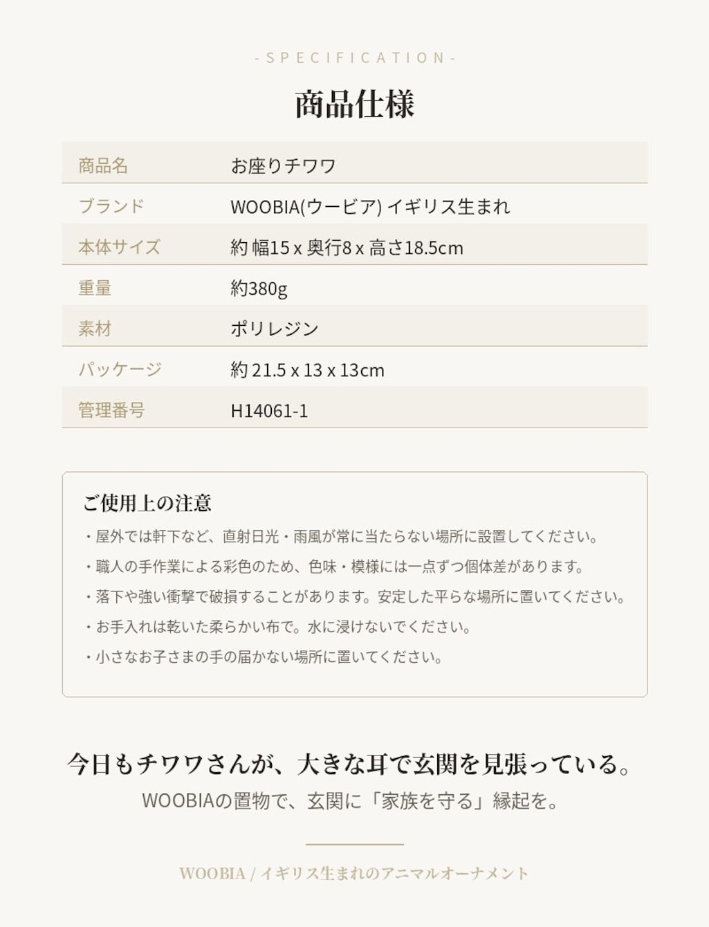 置物 woobia ウービア 犬 スムースコートチワワ お座りチワワ 茶白 高さ18.5cm スムース 小型犬 リアル 本物そっくり イギリス生まれ 職人手彩色 縁起物 戌年 玄関 インテリア 新築祝い 引っ越し祝い 開店祝い 出産祝い 誕生日 お祝い ギフト プレゼント 犬好き チワワ好き