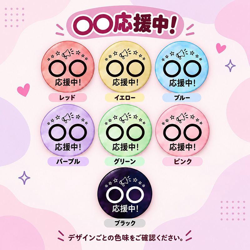 名入れ 缶バッジ 推し活 全8種 選べる 名前入り おしゃれ かわいい 推し 推ししか勝たん 担当 応援中 沼 ライブ うちわ 王冠 オリジナル ネームバッジ プレゼント ギフト 誕生日 イベント 遠征 男性 女性 メンズ レディース