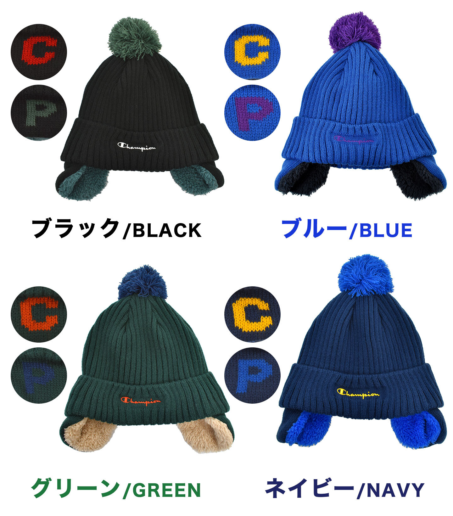 ニット帽 キッズ Champion チャンピオン 子供 男の子 子ども こども ジュニア 耳当て ポンポン 53cm 54cm 裏ボア リブ ニットキャップ 毛糸 帽子 耳付き 洗える ワッチ スポーツ ブランド 黒 ブラック グレー ネイビー 無地 小学生 幼稚園 通学 通園 冬 防寒 防風 寒さ 対策