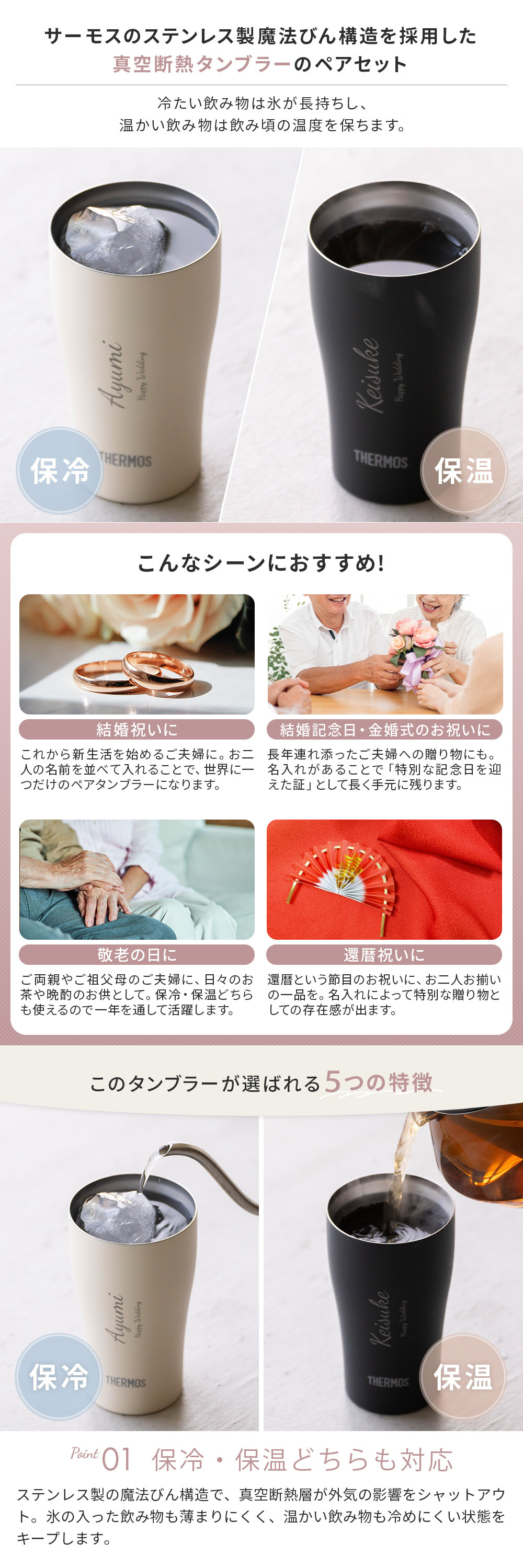 名入れ タンブラー ペア サーモス THERMOS 真空断熱 保温保冷 340ml JDY-341C 結婚祝い 結婚記念日 出産祝い 退職祝い 還暦祝い 内祝い 誕生日 記念日 御祝 御礼 引き出物 記念品 新婚 夫婦 カップル 名前入り 食洗機対応 マットブラック マットホワイト ステンレス 保冷 保温 ギフトセット