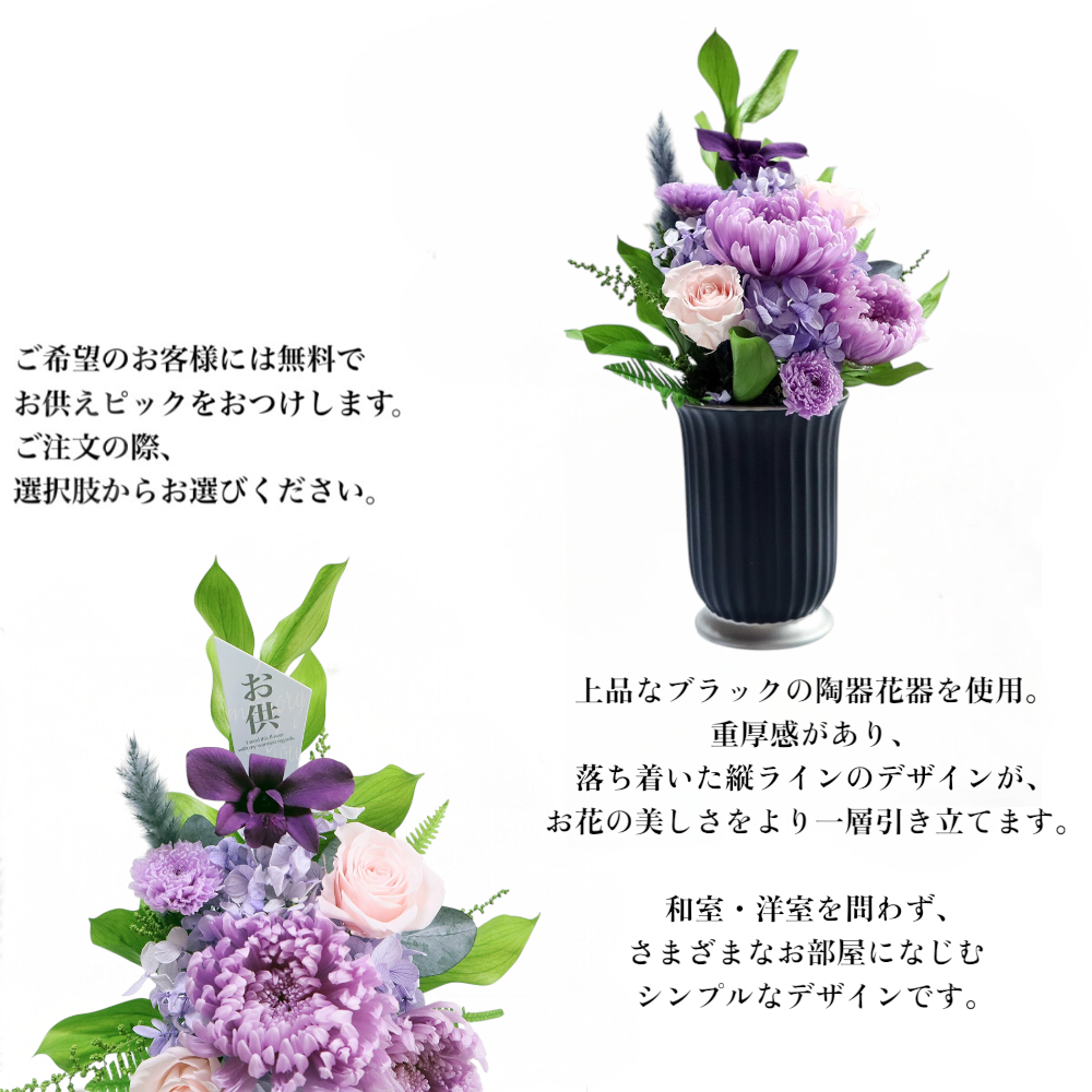 【高級プリザーブドフラワー仏花 さゆり】お供え花 仏壇用 花器付き 水やり不要 一対対応 お悔やみ 命日 法要 四十九日 一周忌 お盆 お彼岸