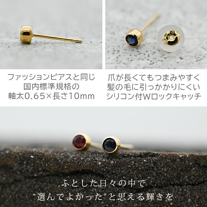 もうタオルをひっかけない！セカンドピアス 天然石 ルビー サファイア 3mm K18 フクリン 【品質保証書つき】 ピアス 金属アレルギー 18金 18K 日本製 片耳 プレゼント