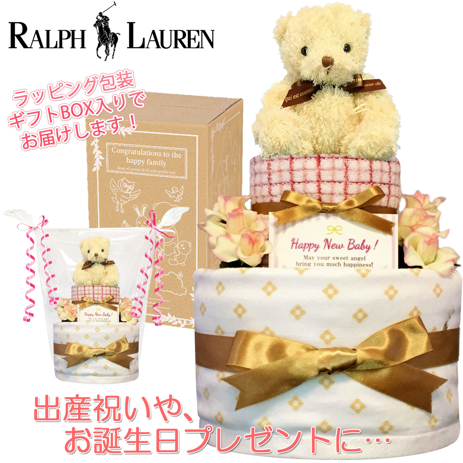 おむつケーキ ラルフローレン 出産祝い 2段 女の子 人気 赤ちゃん 熨斗 