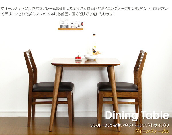 ダイニング家具 ダイニング Egill-エギル- ダイニングテーブル単品 幅75cmタイプ