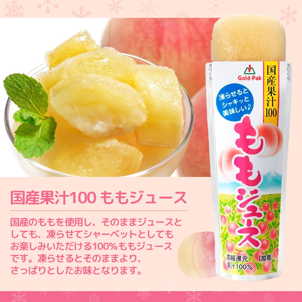【 送料無料 】 ゴールドパック 凍らせておいしい 国産果汁100 フルーツジュース 10本 まとめ買い