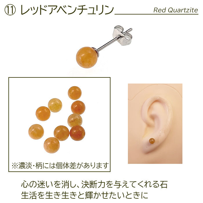 【在庫限り・送料無料】セカンドピアス つけっぱなし 天然石 パワーストーン 丸玉 5mm 金属アレルギー ステンレス 軸太 ロングポスト 片耳 1個ずつバラ売り プレゼント