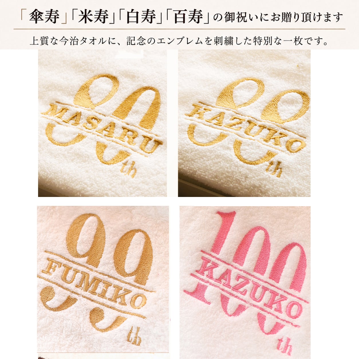 【名入れ】今治タオル 傘寿 米寿 白寿 百寿 長寿祝い プレゼント 誕生日 内祝い 返礼品 ギフト 80歳 88歳 99歳 100歳 父 母  国産 フェイスタオル 贈り物 男性 女性  傘寿祝い 米寿祝い 白寿祝い 百寿祝い お祝い 刺繍 即日発送 おしゃれ（80th）