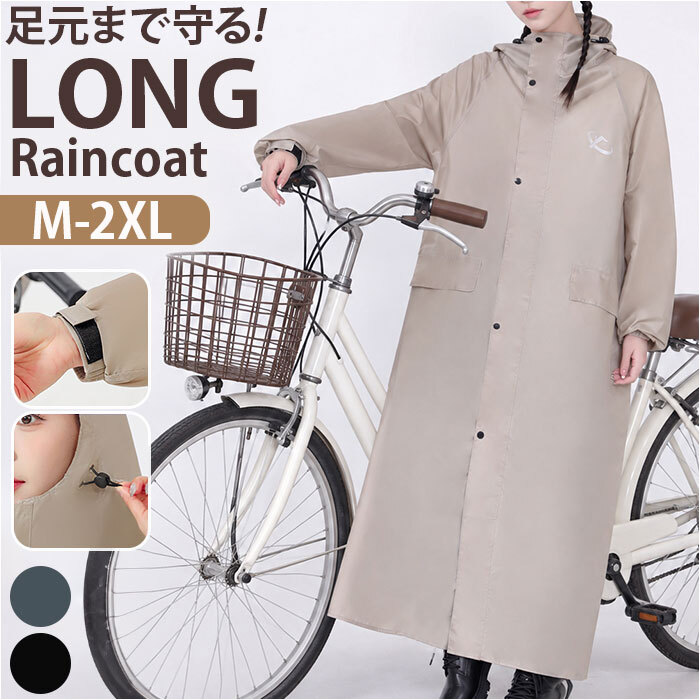 レインコート 自転車 レインウェア 通販 レディース メンズ 自転車レインコート ロングレインコート 通学用レインコート 通勤用レインウェア おしゃれレインコート 軽量レインウェア 防水レインコート 撥水 雨合羽 バイザー 男女兼用 カッパ ロング丈 梅雨対策