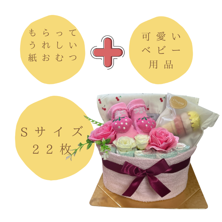 おむつケーキ 女の子 出産祝い Sサイズ22枚 アイスクリーム型 スタッキング おもちゃ付き チェリー柄大判スタイ＆苺ソックス かわいいベビーギフト
