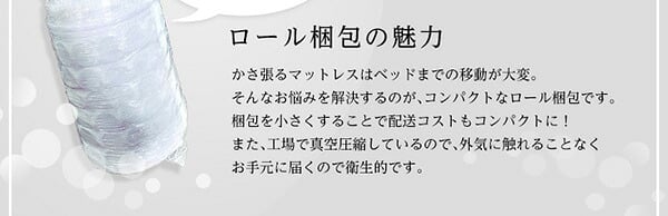 ポケットコイル マットレス ダブル ロール梱包 収納 コンパクト Sheera-シェエラ- 圧縮梱包 スプリング スプリング入りマットレス ポケットコイルマットレス ダブルマットレス ロール梱包片面仕様ポケットコイルマットレス ダブルサイズ インテリア