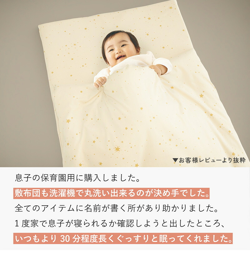 アイラブベビー お昼寝布団セット エトワールエクリュ 1327-3429-30