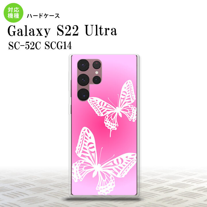 SC-52C SCG14 Galaxy S22 Ultra スマホケース 背面ケース ハードケース 蝶 ピンク メンズ レディース nk-s22ul-855