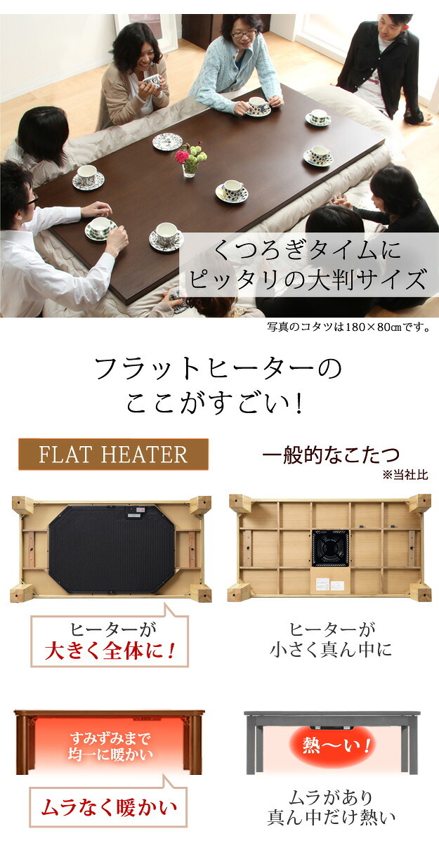 こたつ 長方形 大判サイズ モダンリビング継ぎ脚こたつ-フラットディレット 150x80cm フラットヒーター 大判フラットヒーター 継脚 高さ調整 テーブル ローテーブル 炬燵 コタツ モダン 天然木 木製 日本製 国産 テレワーク リモートワーク