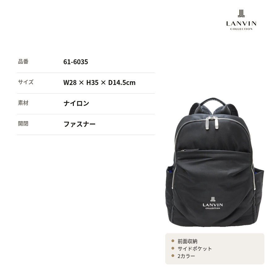 LANVIN プリエ リュック リュックサック 大容量 かばん カバン 鞄 バッグ 普段使い 使いやすい シンプル レディース ギフト プレゼント ブラック 61-6035