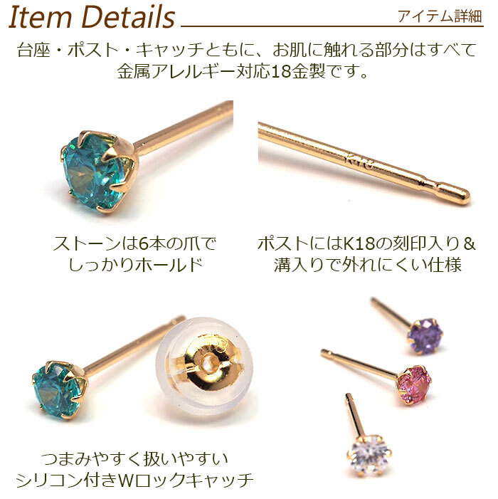 【当店オリジナル】 セカンドピアス K18 YG 明日が変わるキュービックジルコニア 4mm つけっぱなし 金属アレルギー 軸太0.65mm 軸長10mm 18K 18金 ピアス メンズ レディース 日本製 ダブルロック式シリコンキャッチ ジルコニア 一粒 プレゼント