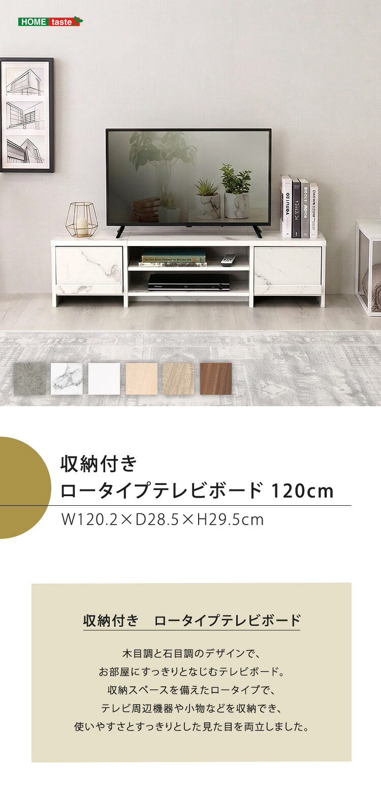 テレビ台 ローボード 幅120cm テレビボード 収納付き 奥行28.5cm スリム 32型 43型 TV台 TVボード テレビラック 背面収納 ロータイプ 木目調 石目調 おしゃれ 北欧 シンプル 一人暮らし リビング収納
