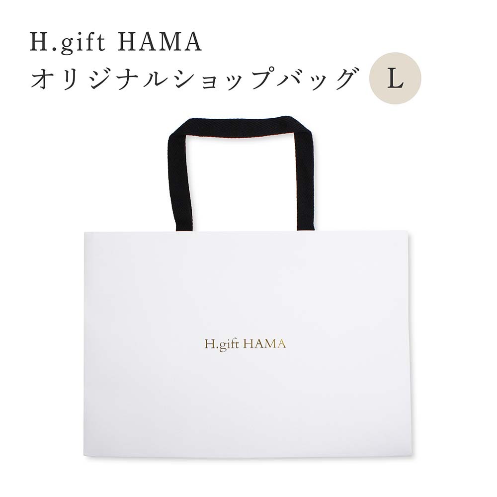 大型ギフトボックス用 アッシュ.ギフト ハマのオリジナルショップバッグ 紙袋 ショッパー ギフトバッグ
