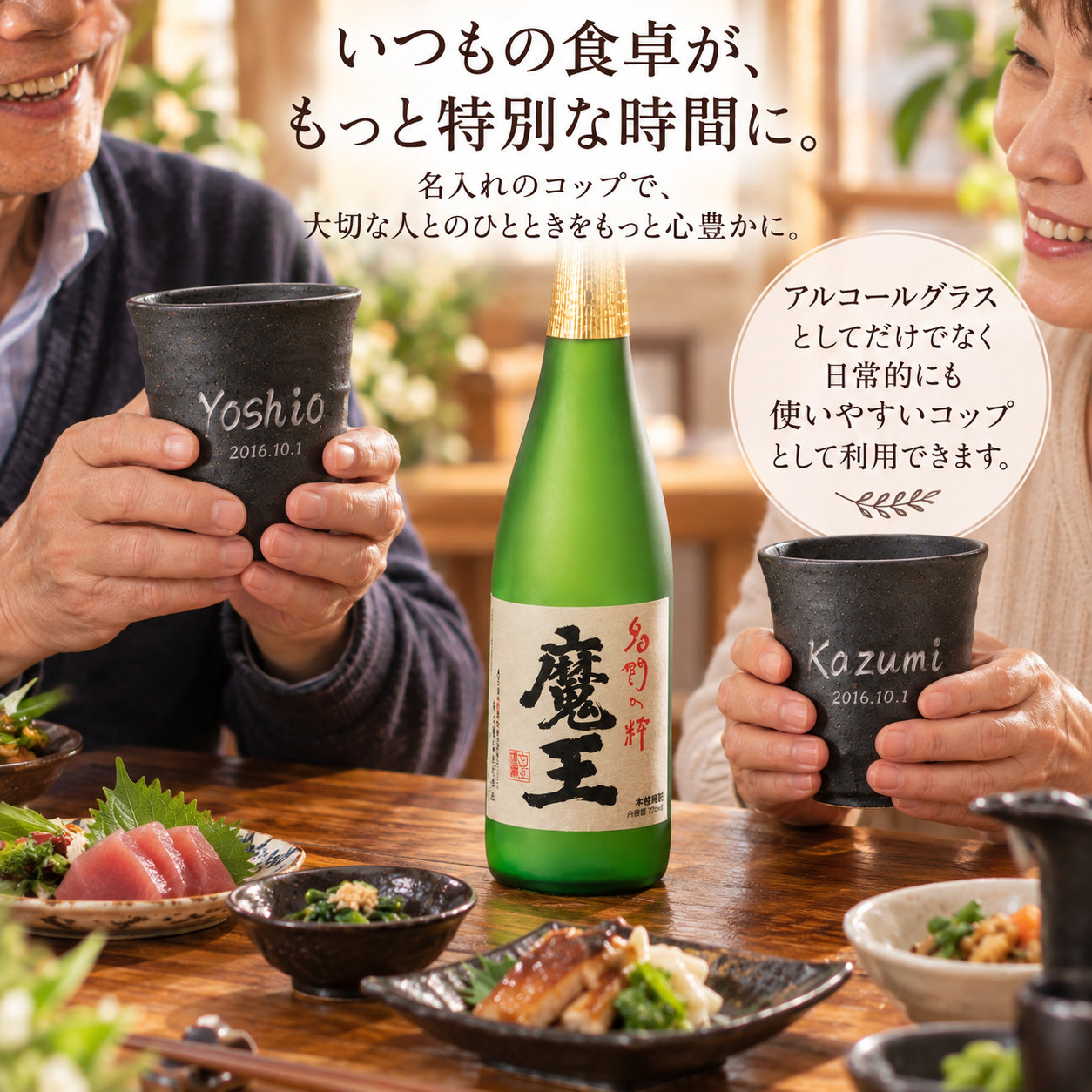 敬老の日 退職 名入れ ペアギフト SXX 酒セット 芋焼酎 魔王 720ml & 美濃焼 和みゴブレット 新ビスマルク 2点 コサージュ付 ギフトBOX入り / プレゼント ギフト 両親 夫婦 結婚 金婚式 銀婚式 退職 記念 誕生日 長寿 祝い