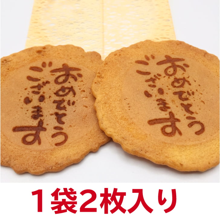 【即日発送・送料無料】選べるメッセージ煎餅 30袋入り（個包装2枚×30）感謝 ギフト お礼 挨拶 退職 送別 転勤 異動 卒業 引っ越し 職場配布 プチギフト 大量 手土産 結婚式 内祝い 母の日 父の日 敬老の日 お中元 お歳暮 ノベルティ対応可