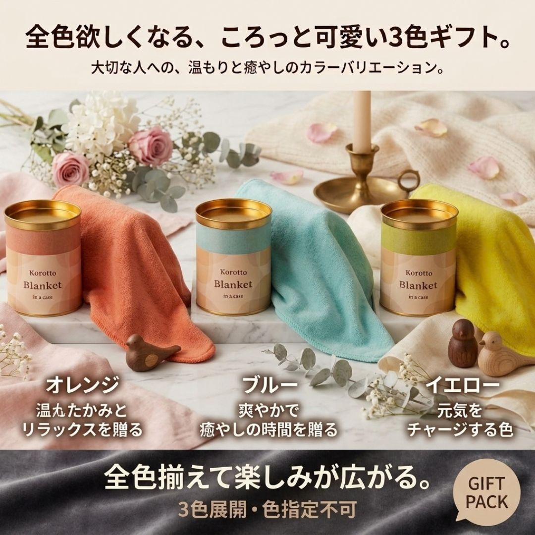 【単品販売】コロット ケース入ブランケット ひざ掛け 毛布 ブランケット 防寒 冷え対策 あったか 膝掛け コンパクト 収納 ケース付き ポーチ オフィス デスク 車内 キャンプ アウトドア ギフト プレゼント ノベルティ 景品 粗品 記念品 冬用品 冷房対策