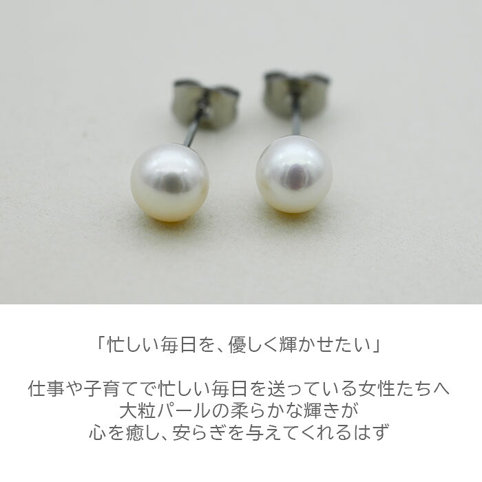 パール ピアス レディース 結婚式 一粒 金属アレルギー 6mm 淡水 ステンレス 結婚式 冠婚葬祭 パーティー
