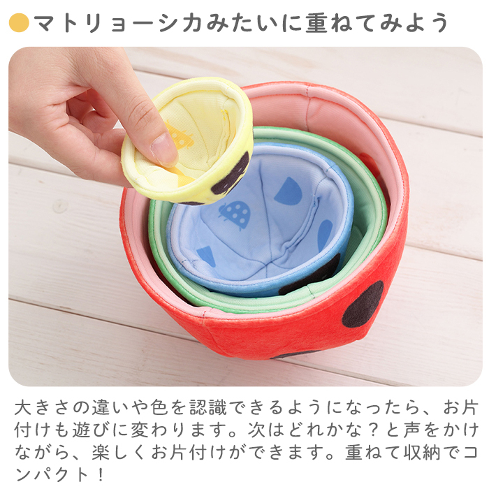 つみつみマトリョーシカ | おもちゃ トイ カメ かめ てんとうむし スタッキング バランス感覚 積み重ね 積む 並べる 積木 色 数字 カラフル 布 柔らかい 