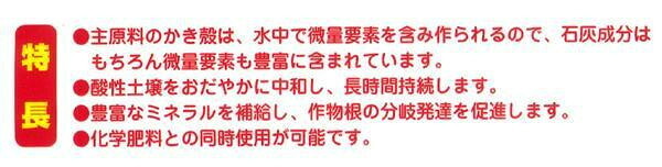 天然 かき殻 有機石灰 20kg セット 10kg×2袋 牡蠣殻 粉末 土壌改良剤 酸度調整 土壌改善 家庭菜園 ガーデニング 園芸 肥料 畑 野菜 花 土作り 苦土石灰 代用