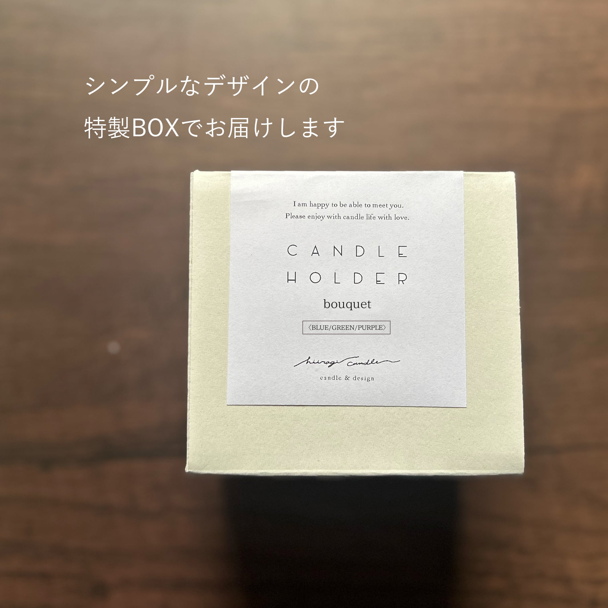 キャンドルホルダー【bouquet】 〈BLUE/GREEN/PURPLE〉 ガラスキャンドルホルダー｜結婚祝い・新築祝い・誕生日ギフトに