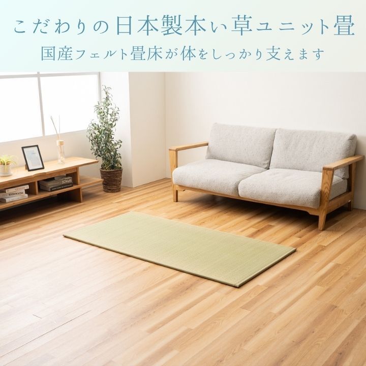 敷物 ユニット畳 『やわら』 日本製  82×82cm 抗菌 防臭 DIY 井草 イグサ いぐさ